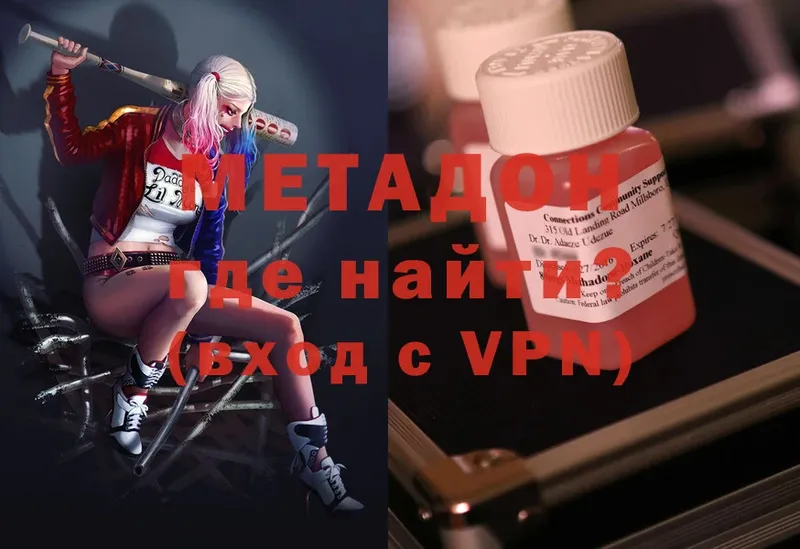 МЕТАДОН methadone  как найти закладки  Киреевск 